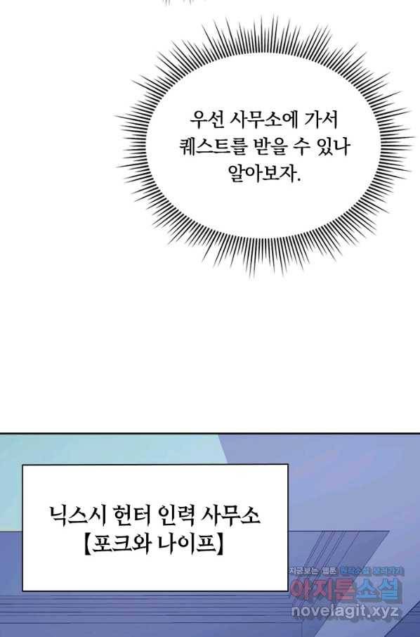 전설 헌터로 키워지는 중입니다 1화 59