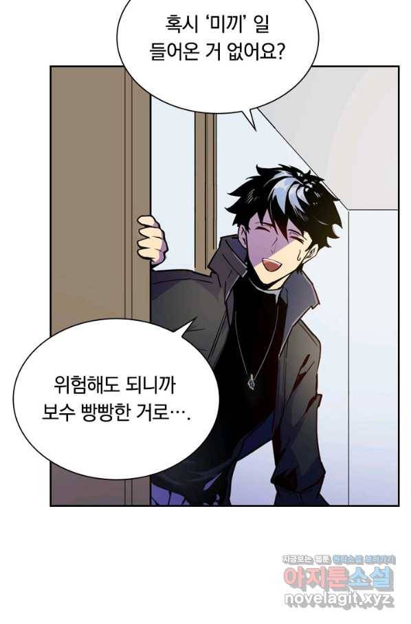 전설 헌터로 키워지는 중입니다 1화 65