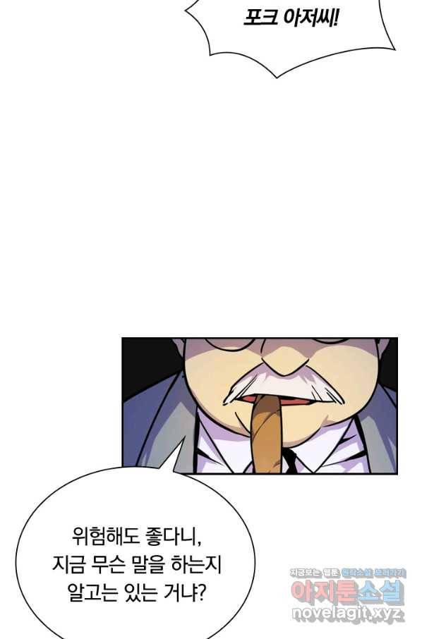 전설 헌터로 키워지는 중입니다 1화 67