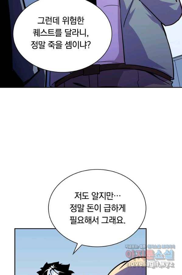 전설 헌터로 키워지는 중입니다 1화 69