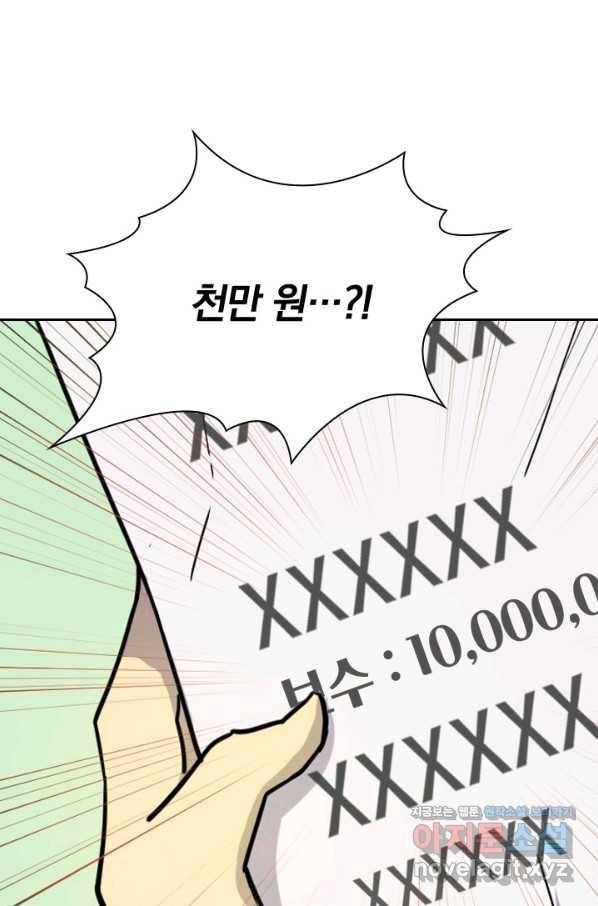 전설 헌터로 키워지는 중입니다 1화 74