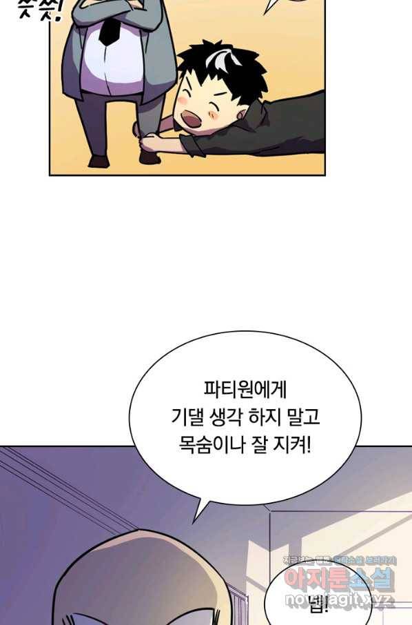 전설 헌터로 키워지는 중입니다 1화 76