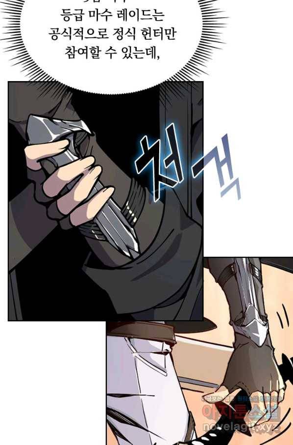 전설 헌터로 키워지는 중입니다 1화 79