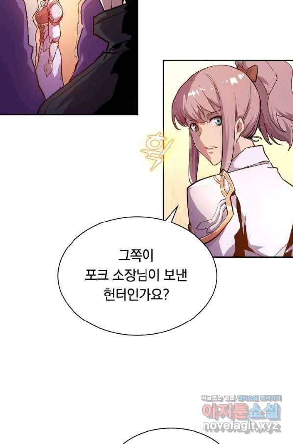 전설 헌터로 키워지는 중입니다 1화 84
