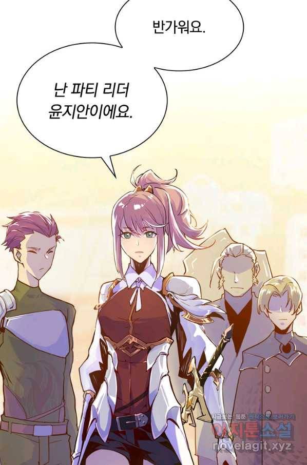 전설 헌터로 키워지는 중입니다 1화 85