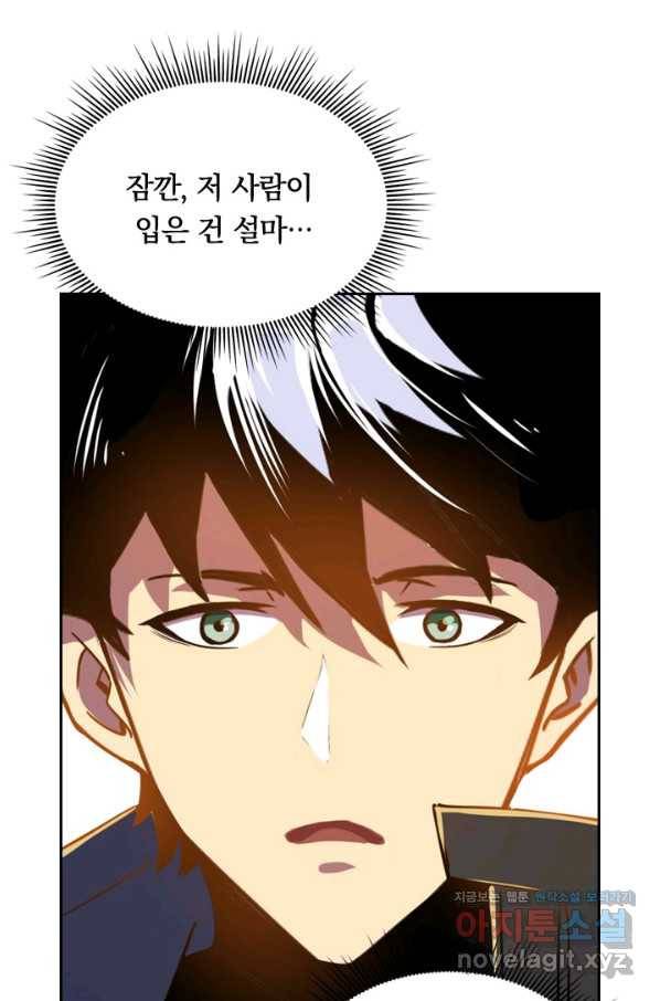 전설 헌터로 키워지는 중입니다 1화 87