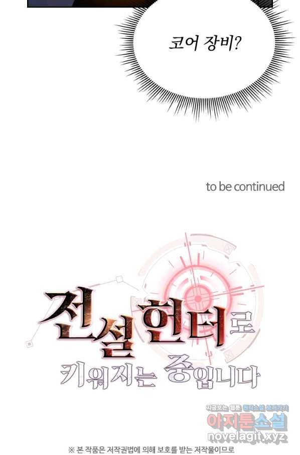 전설 헌터로 키워지는 중입니다 1화 88