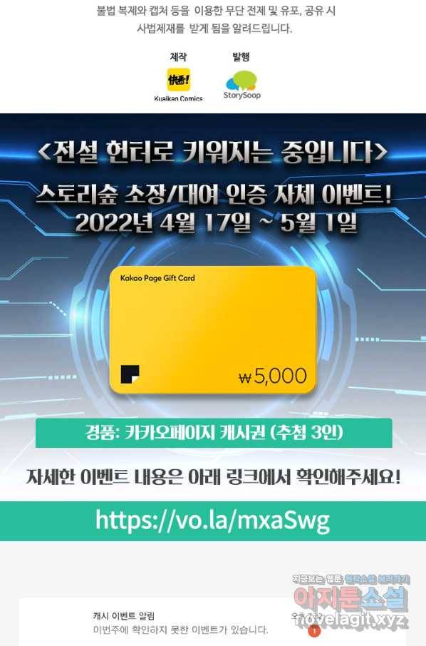 전설 헌터로 키워지는 중입니다 1화 89