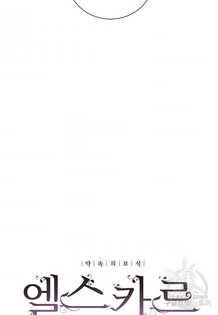 엘스카르 18화 7