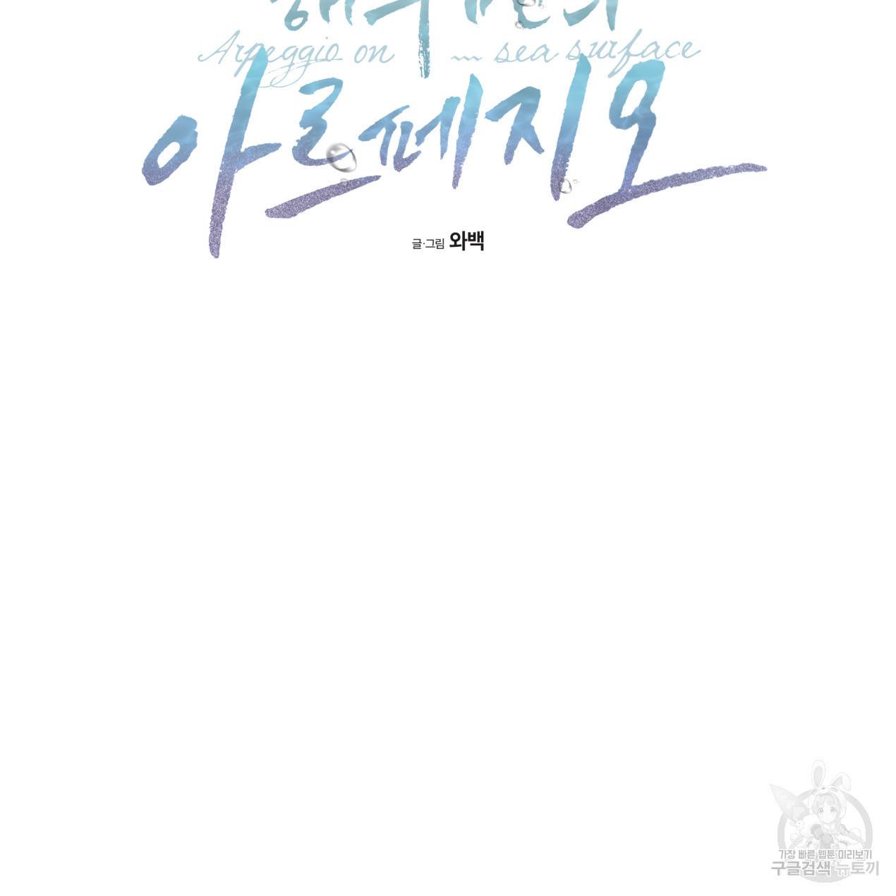 해수면의 아르페지오 4화 7