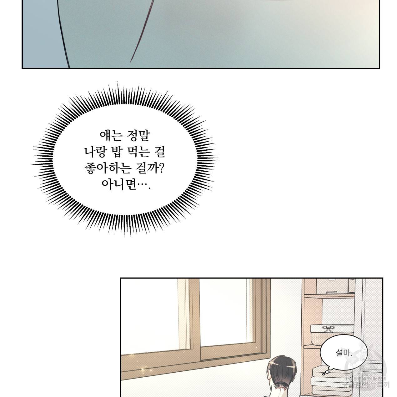 해수면의 아르페지오 4화 54