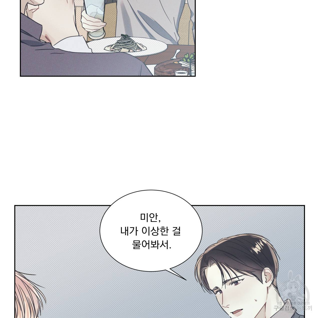 해수면의 아르페지오 4화 62