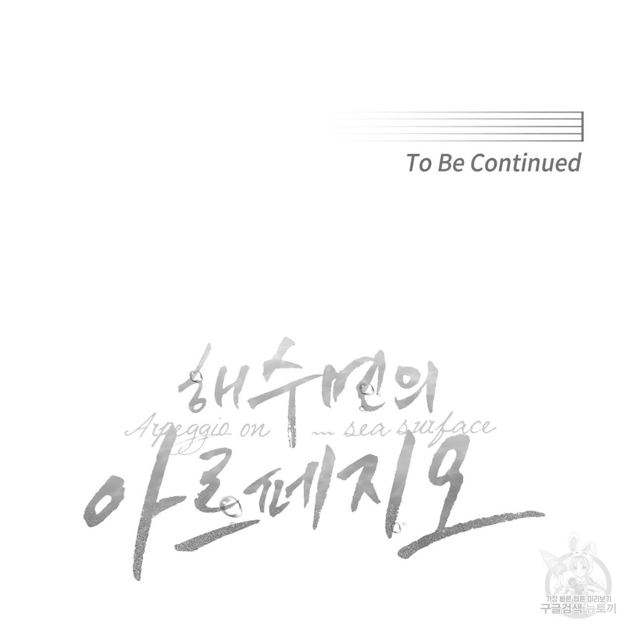 해수면의 아르페지오 4화 71