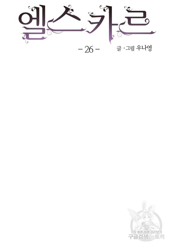 엘스카르 26화 4