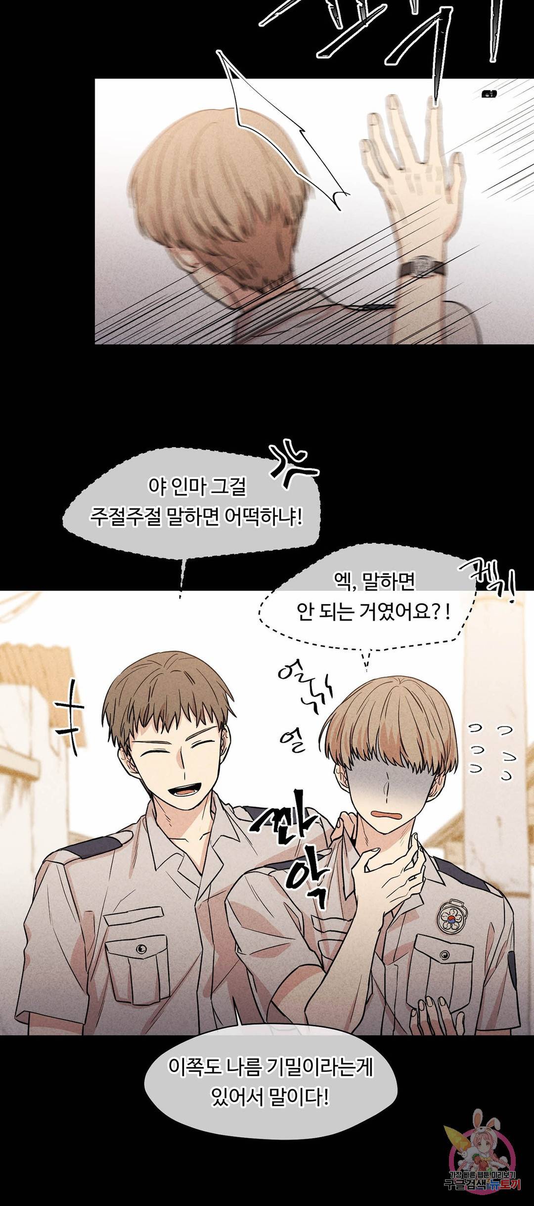 써클 트랩 21화 3