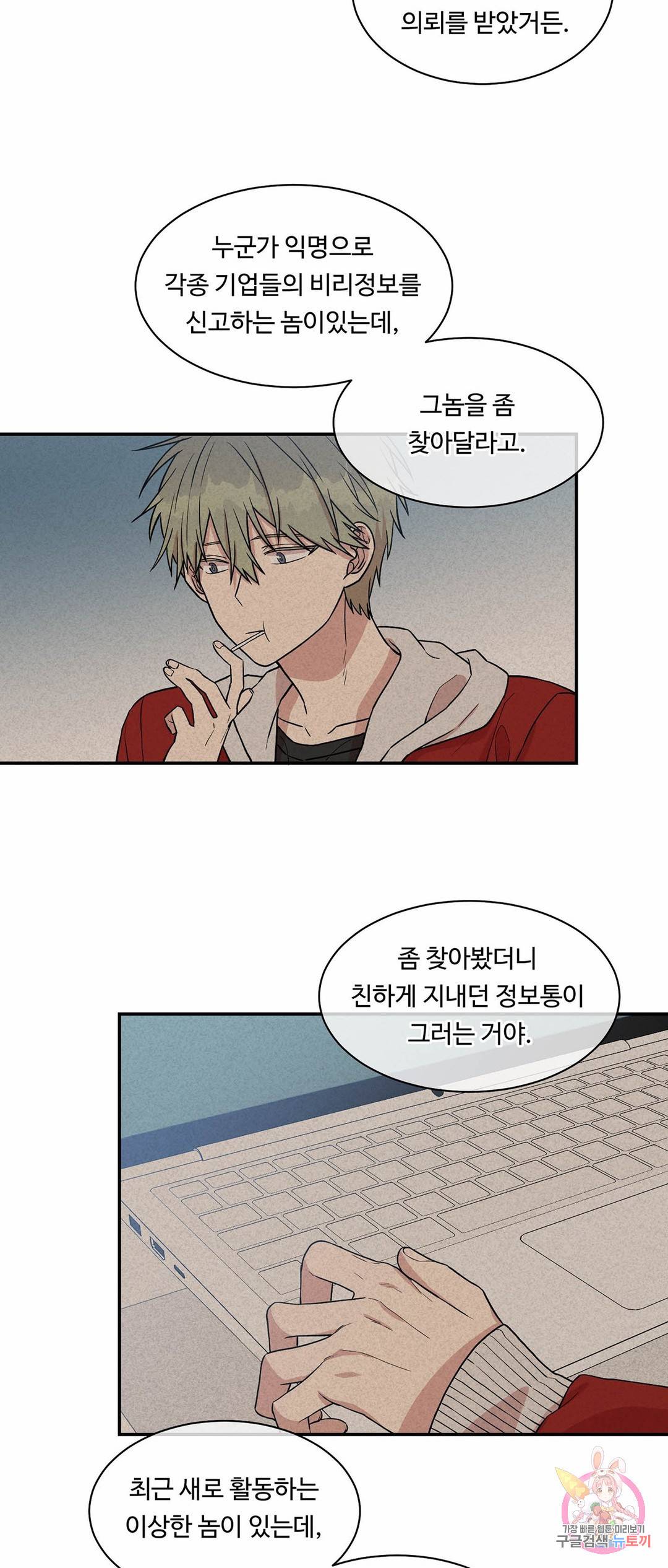써클 트랩 21화 8