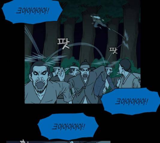 조선좀비실록 39화 5