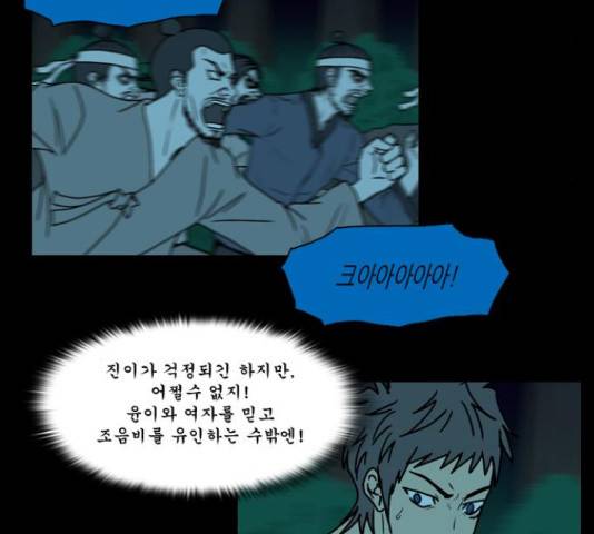 조선좀비실록 39화 9