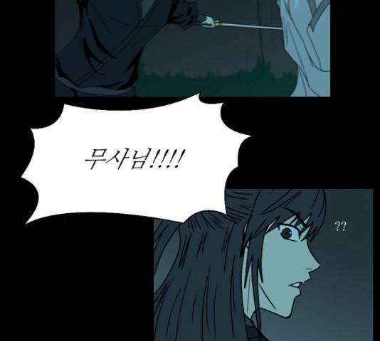 조선좀비실록 39화 17