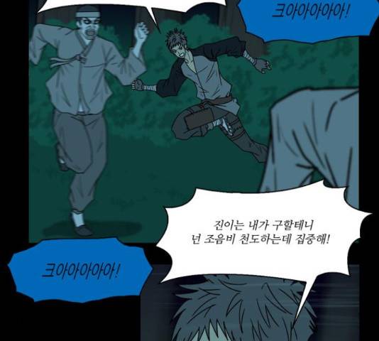 조선좀비실록 39화 38