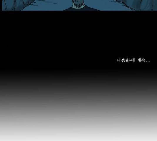 조선좀비실록 39화 45