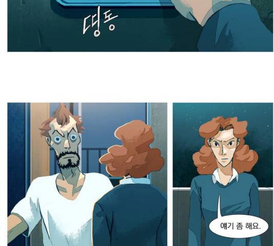 재앙은 미묘하게 35화 2
