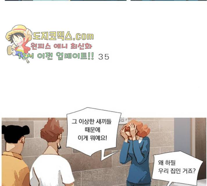 재앙은 미묘하게 35화 3