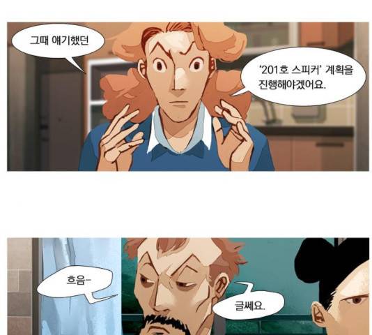 재앙은 미묘하게 35화 6