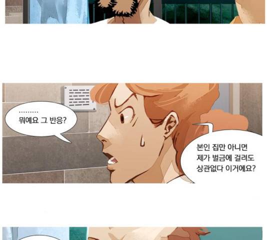 재앙은 미묘하게 35화 7