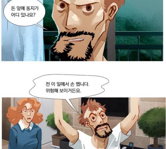 재앙은 미묘하게 35화 8