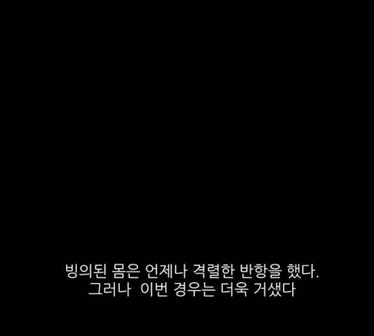 빙의 18화 24