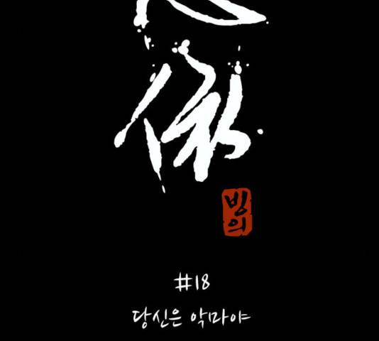 빙의 18화 80