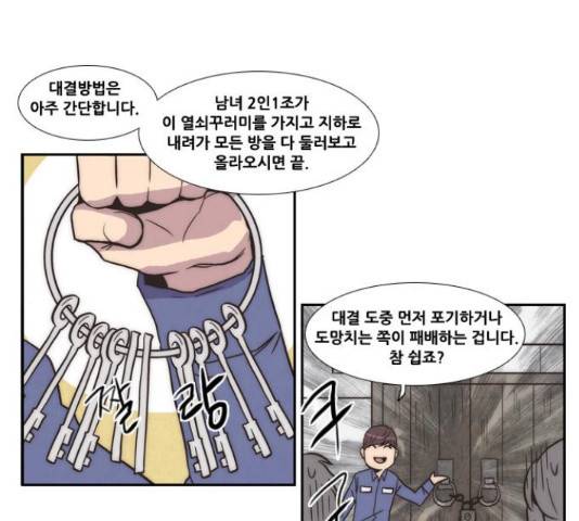 모태솔로수용소 40화 9