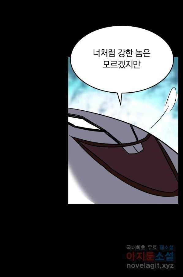 귀신을 쫓는 사나이 138화 3