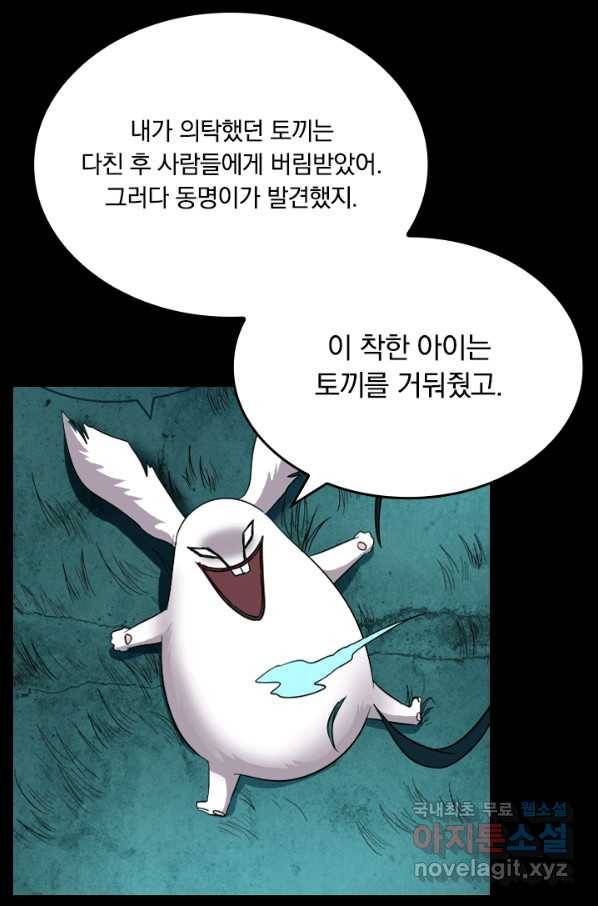 귀신을 쫓는 사나이 138화 4