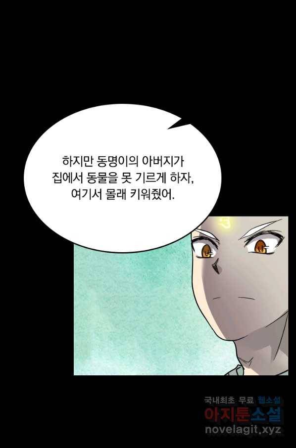 귀신을 쫓는 사나이 138화 5