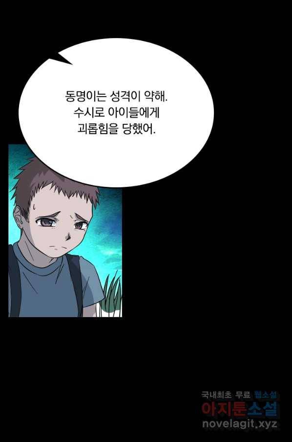 귀신을 쫓는 사나이 138화 6