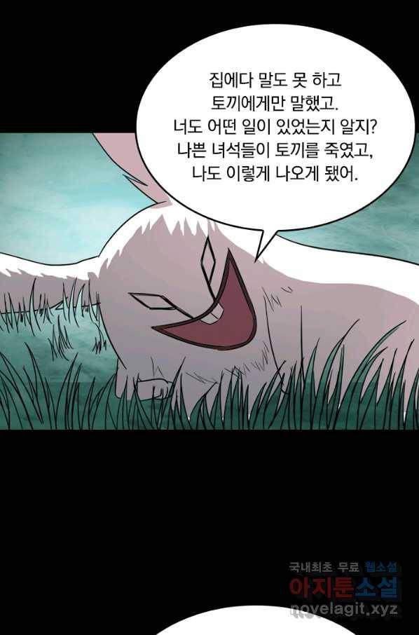 귀신을 쫓는 사나이 138화 7
