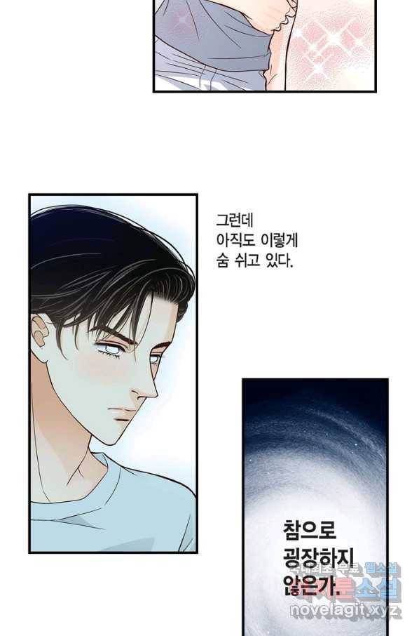 사랑이 아니다  79화 14