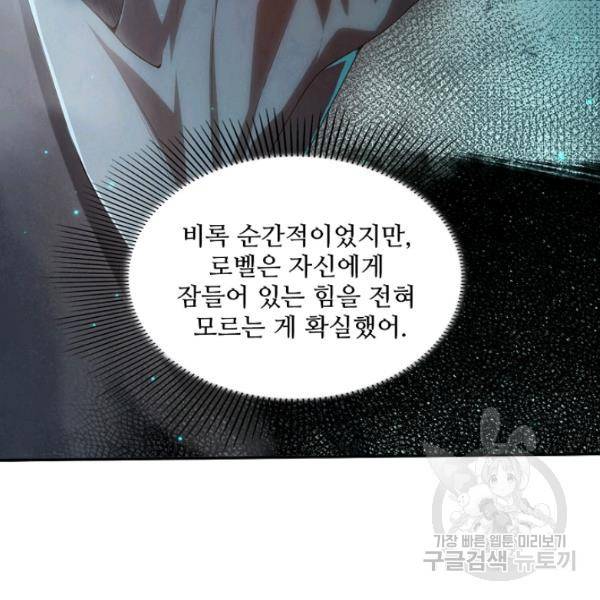 로벨 130화 39