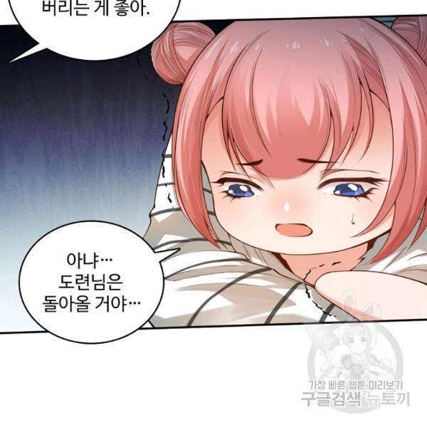 로벨 130화 79