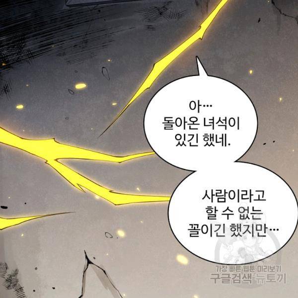 로벨 130화 81