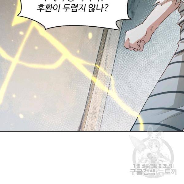 로벨 130화 84