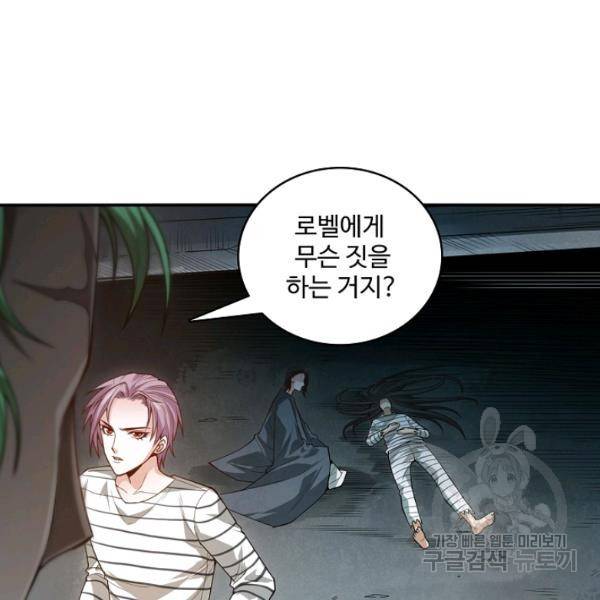 로벨 130화 87