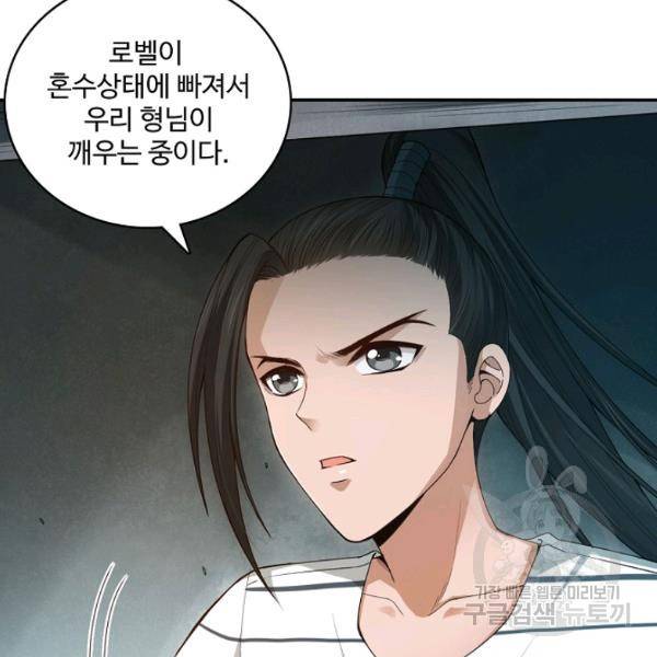 로벨 130화 89