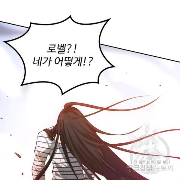 로벨 130화 139