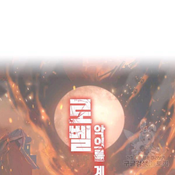 로벨 130화 145