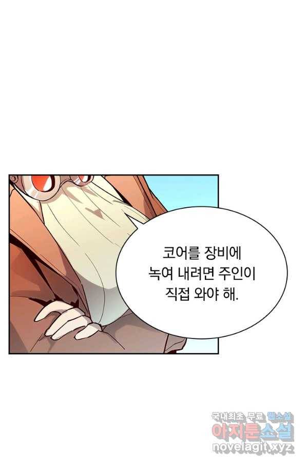 전설 헌터로 키워지는 중입니다 17화 1
