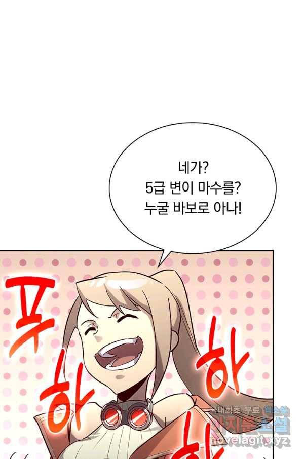 전설 헌터로 키워지는 중입니다 17화 5