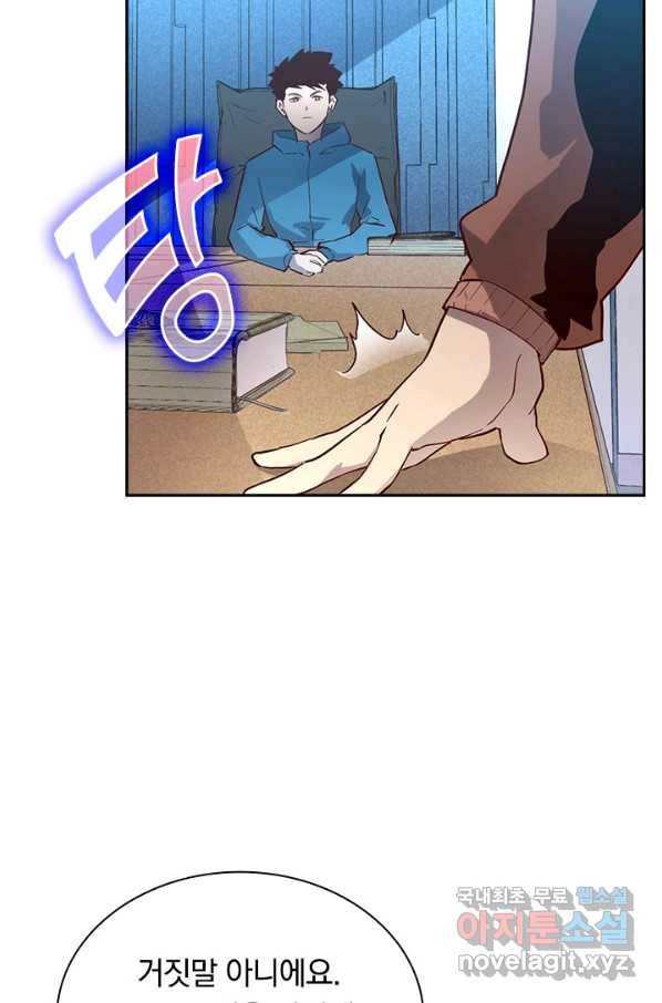 전설 헌터로 키워지는 중입니다 17화 7